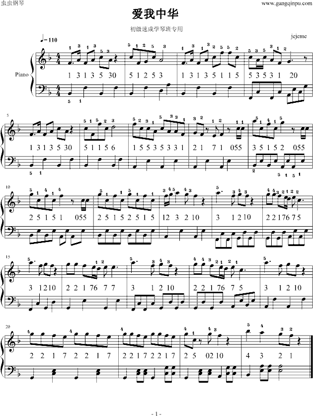 爱我中华—含指法钢琴曲谱（图1）
