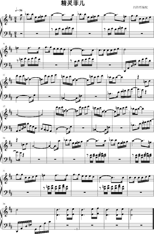 精灵菲儿钢琴曲谱（图1）