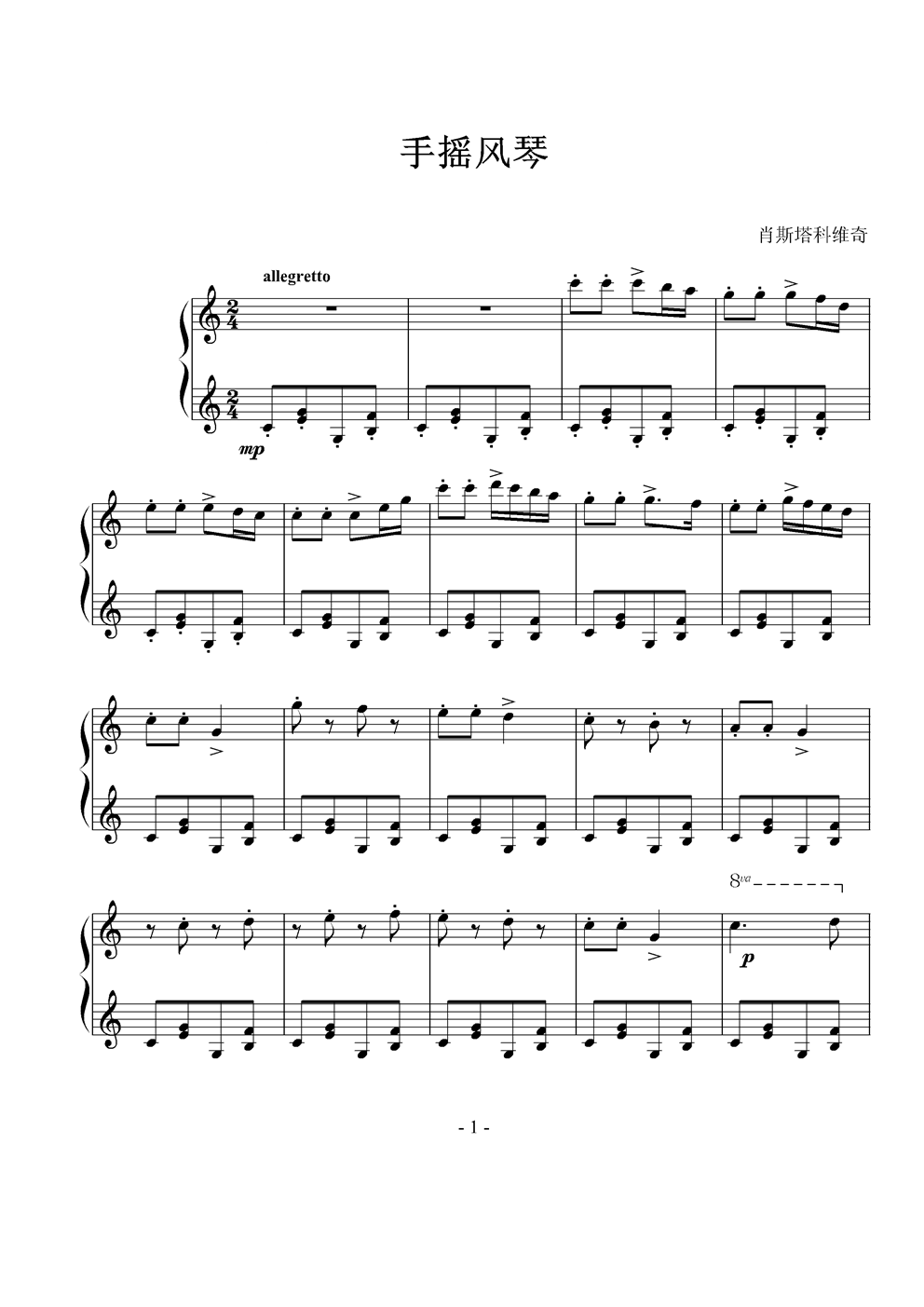 手摇风琴钢琴曲谱（图1）