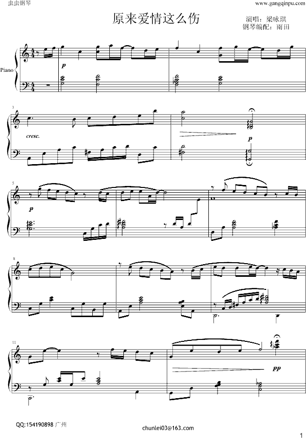 《原来爱情这么伤》精制版钢琴曲谱（图1）