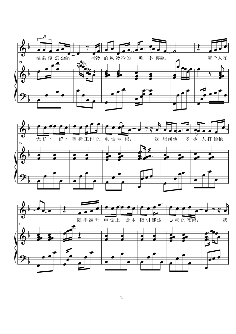撕夜钢琴曲谱（图2）
