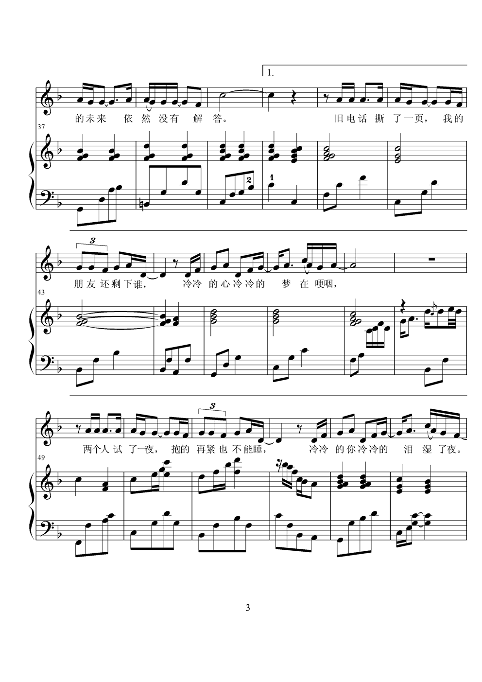 撕夜钢琴曲谱（图3）