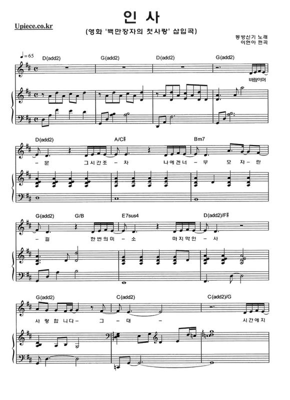 问候（韩文版）钢琴曲谱（图1）