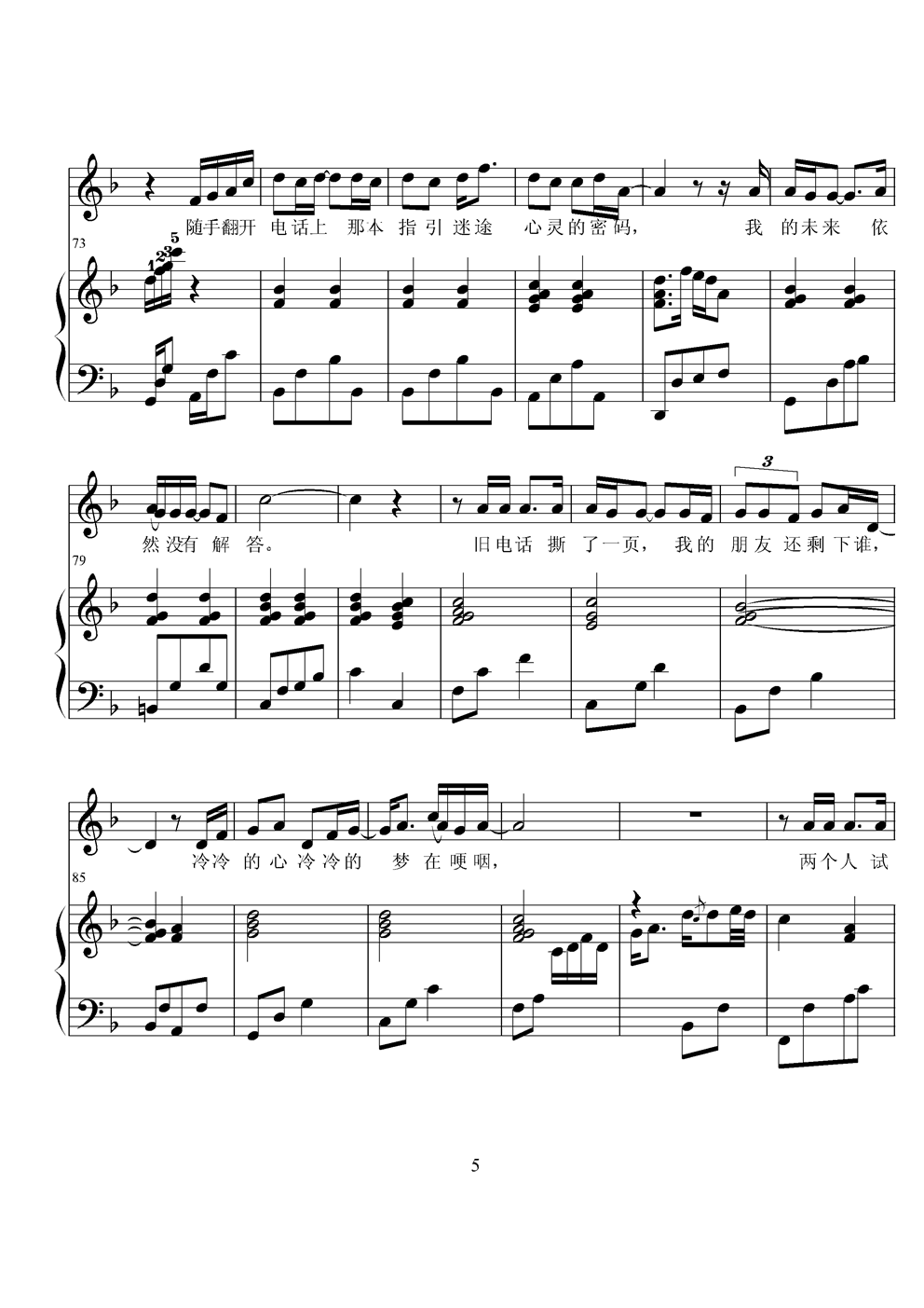 撕夜钢琴曲谱（图5）