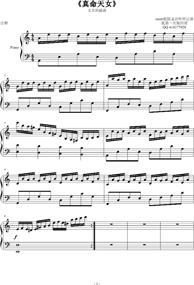 真命天女 插曲钢琴曲谱（图1）