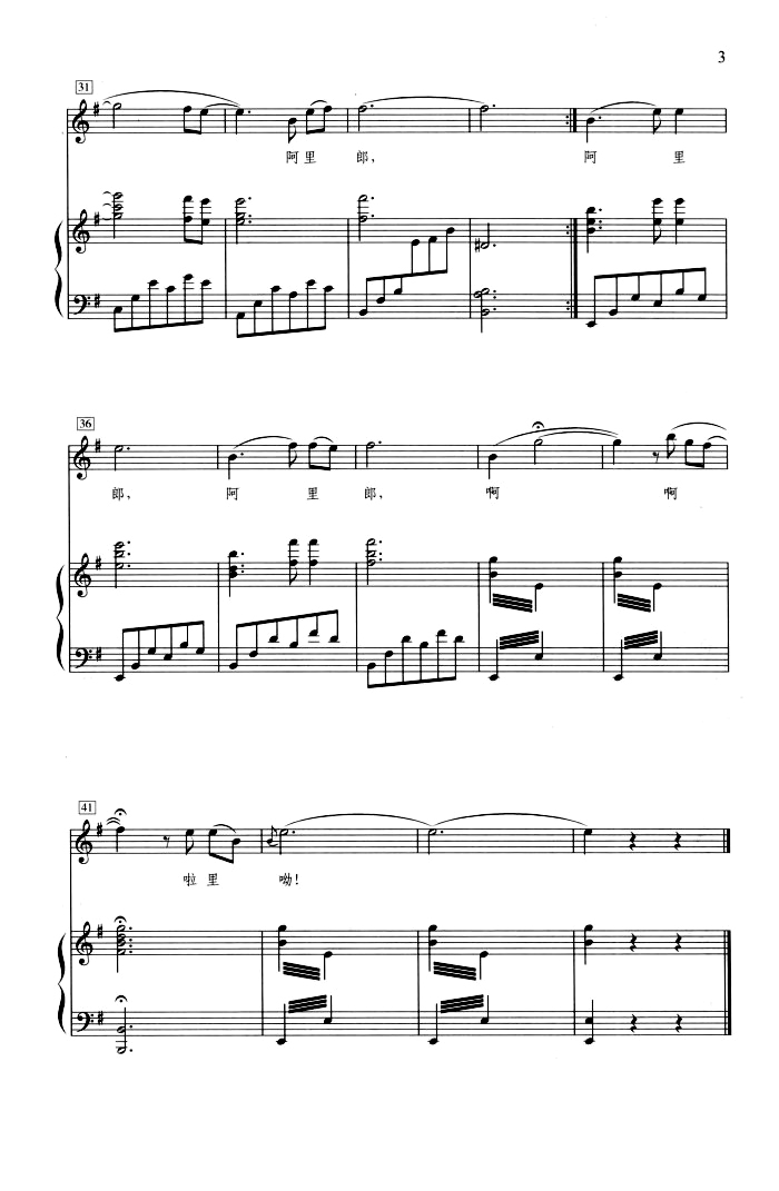 啊啦里呦（钢琴伴奏谱）钢琴曲谱（图3）