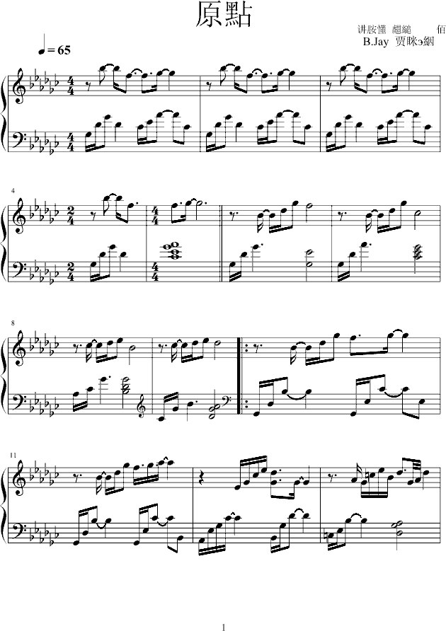 原点钢琴曲谱（图1）