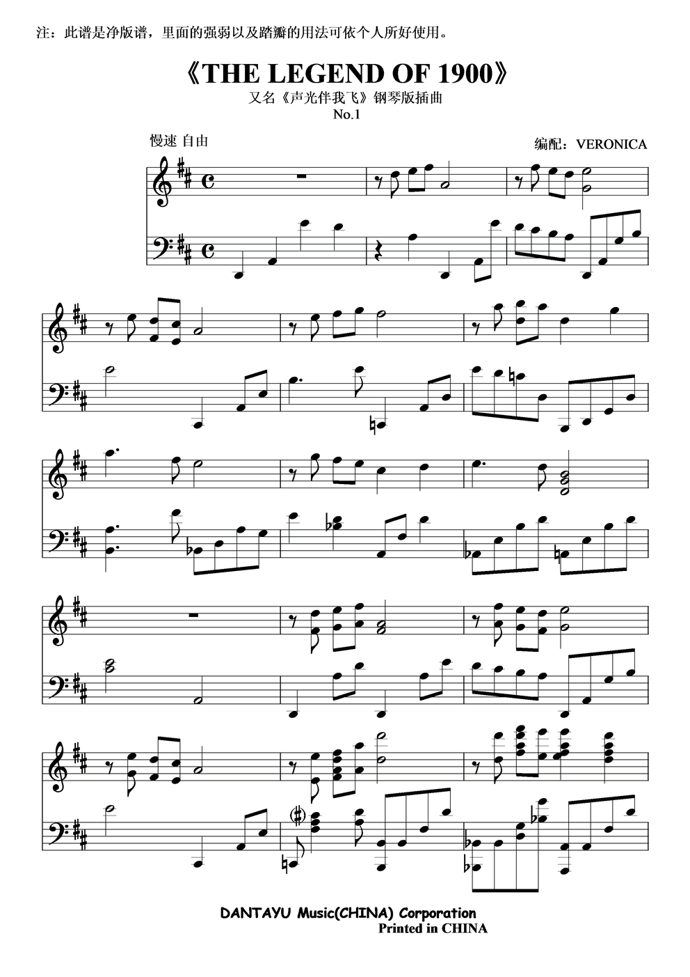 海上钢琴师--钢琴插曲钢琴曲谱（图1）