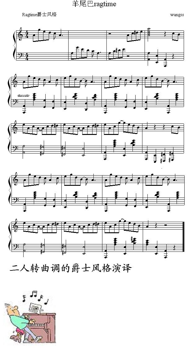 羊尾巴调拉格钢琴曲谱（图1）