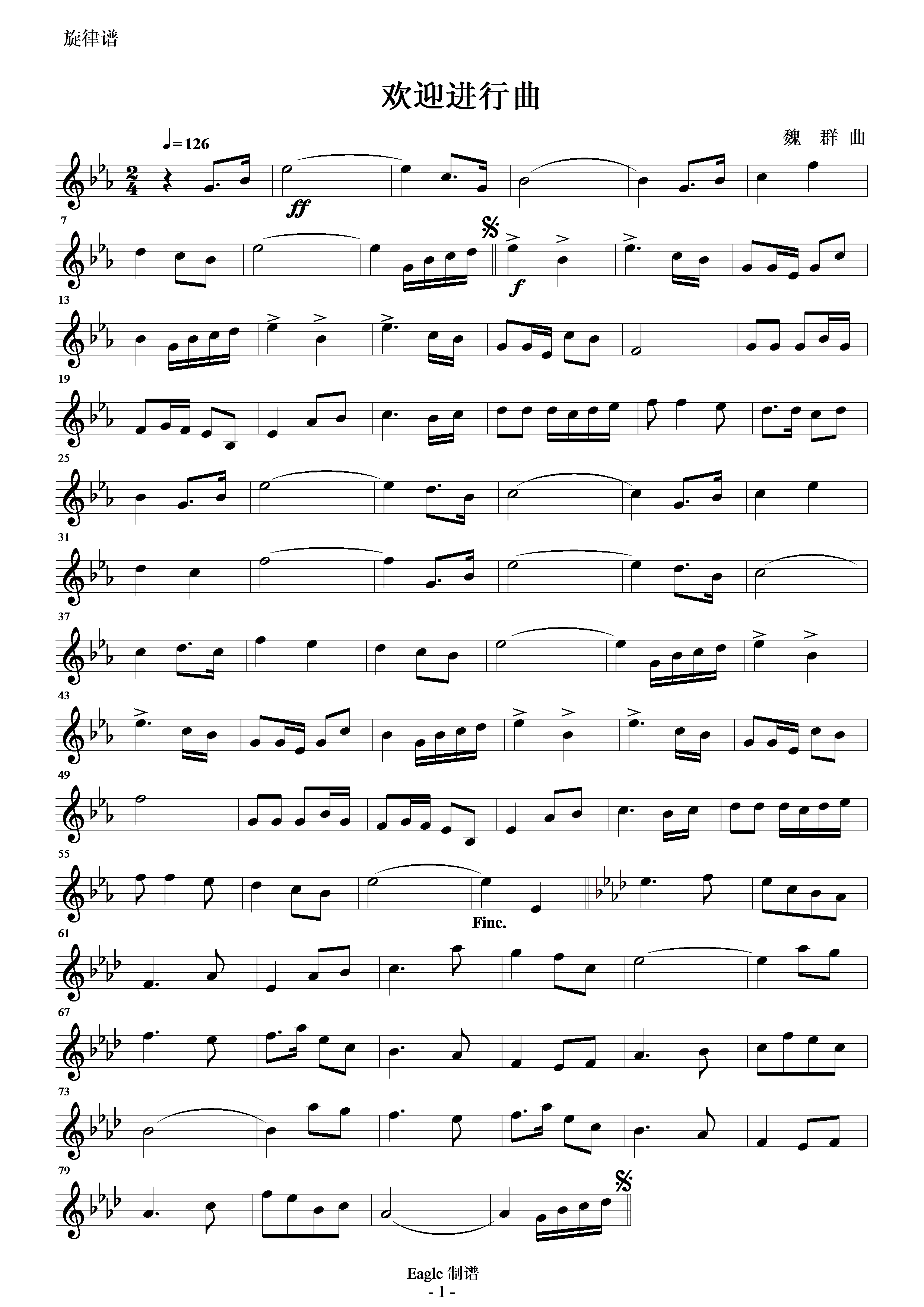 欢迎进行曲（旋律谱）钢琴曲谱（图1）