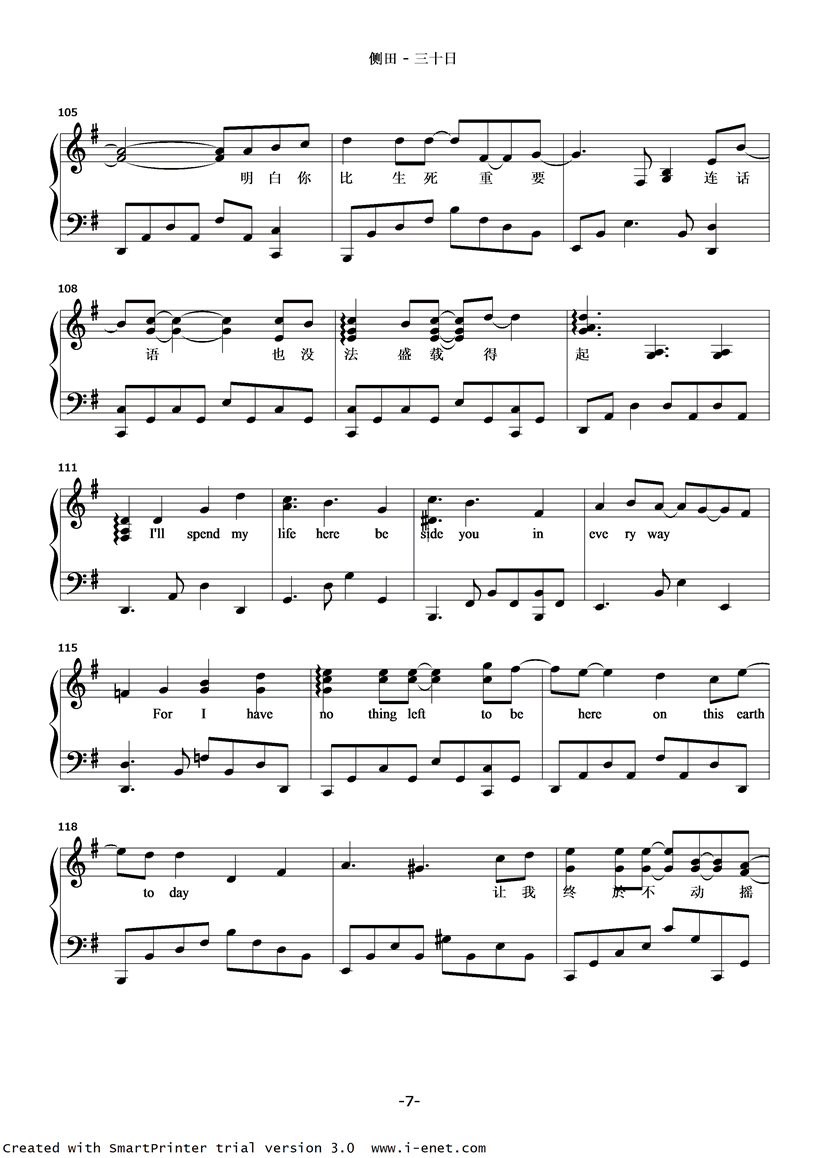 侧田 - 三十日钢琴曲谱（图7）