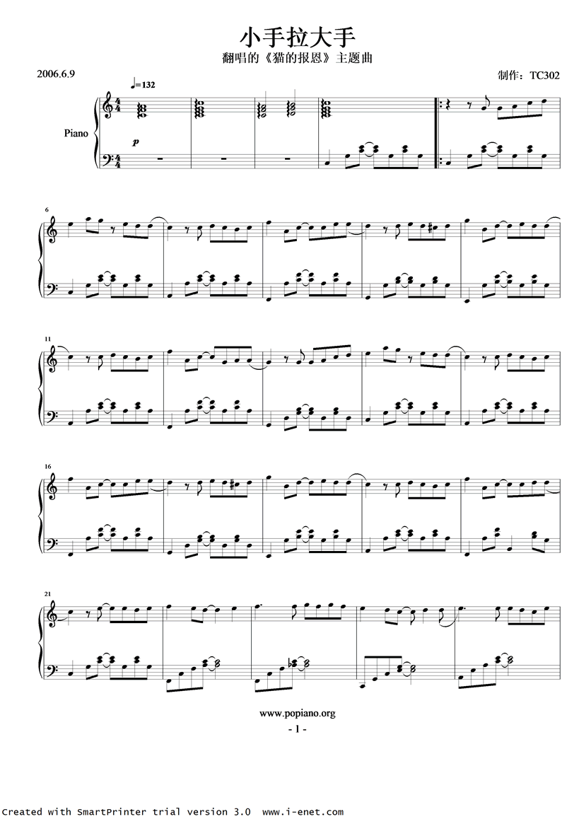 小手拉大手钢琴曲谱（图1）