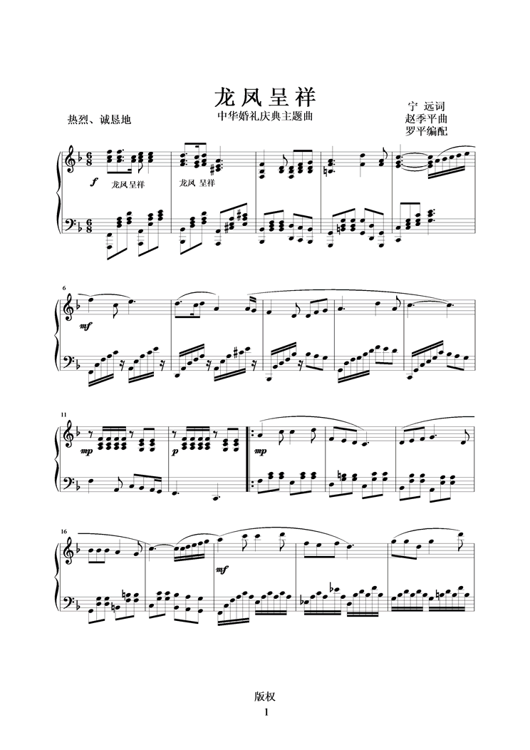 龙凤呈祥钢琴曲谱（图1）