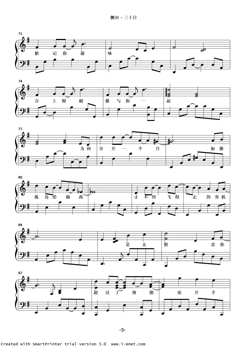 侧田 - 三十日钢琴曲谱（图5）