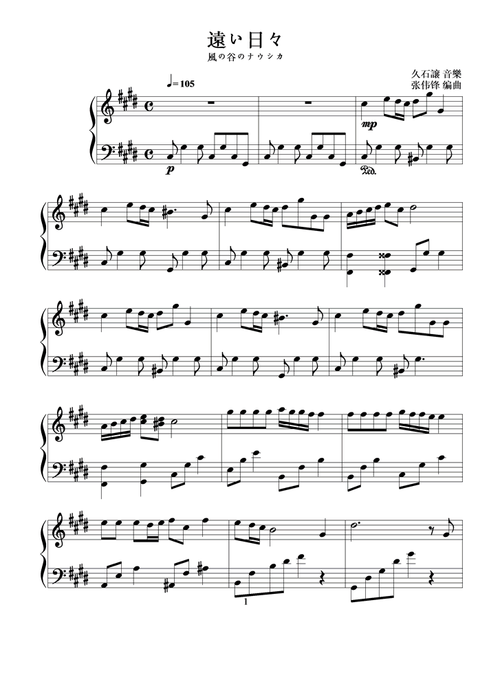 风之谷钢琴曲谱（图1）