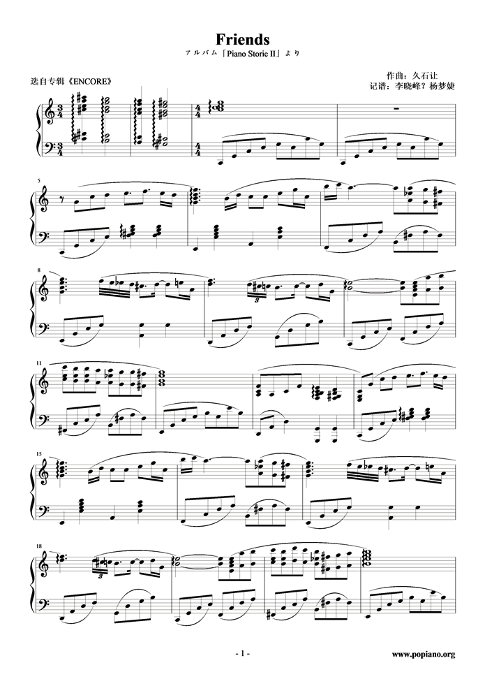 Friends钢琴曲谱（图1）
