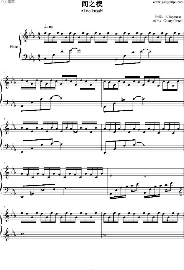 间之楔钢琴曲谱（图1）