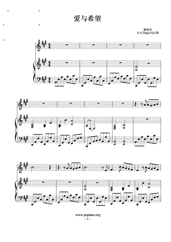 爱与希望钢琴曲谱（图1）