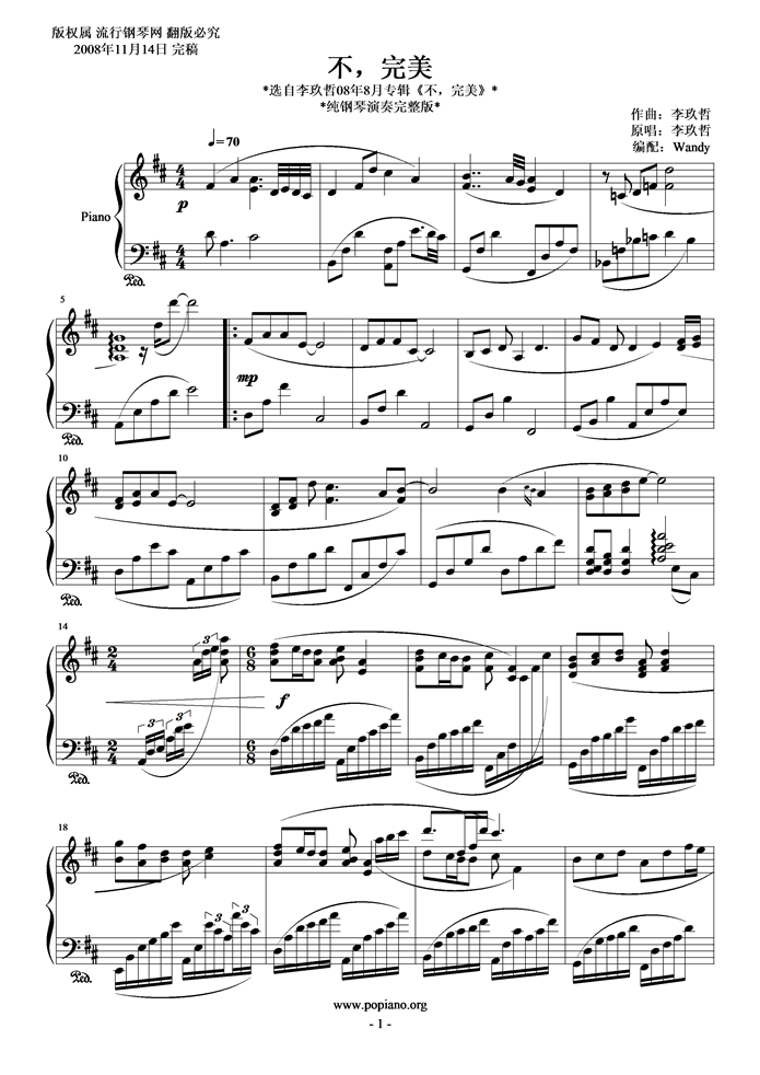 不，完美钢琴曲谱（图1）