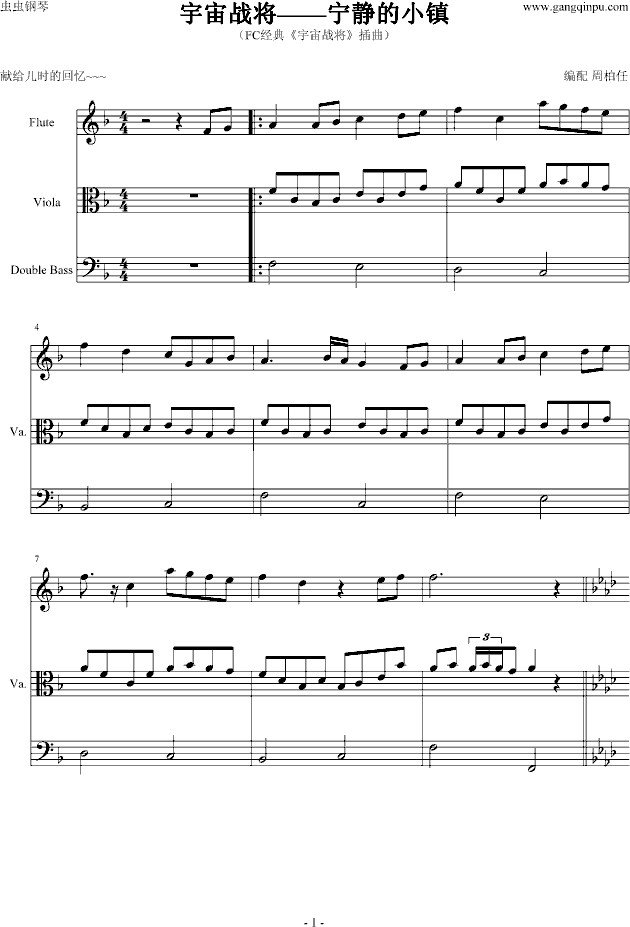 宁静的小镇钢琴曲谱（图1）