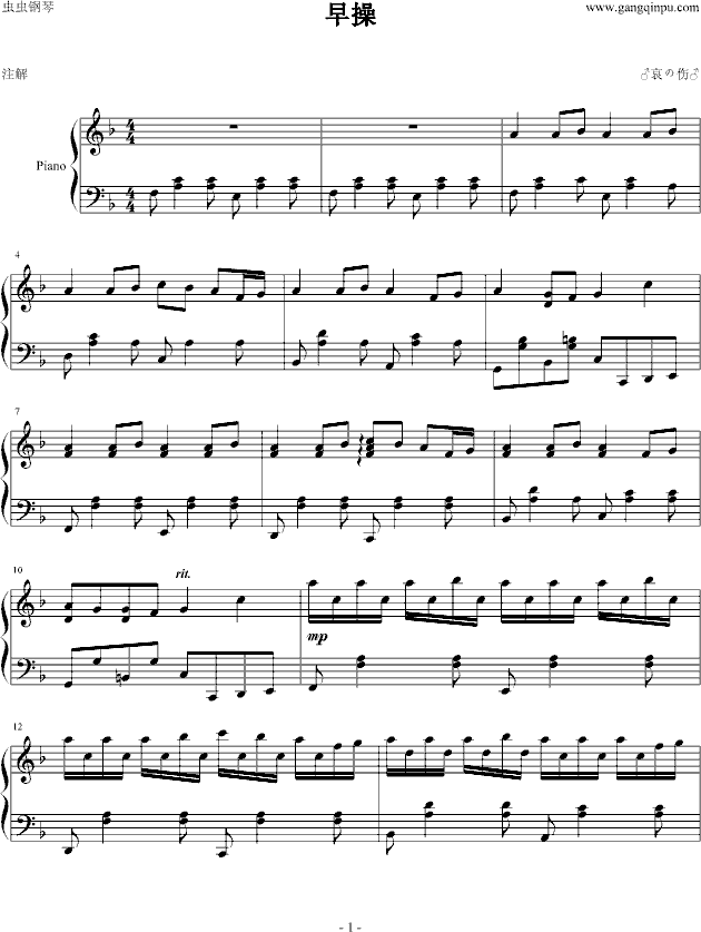 早操钢琴曲谱（图1）