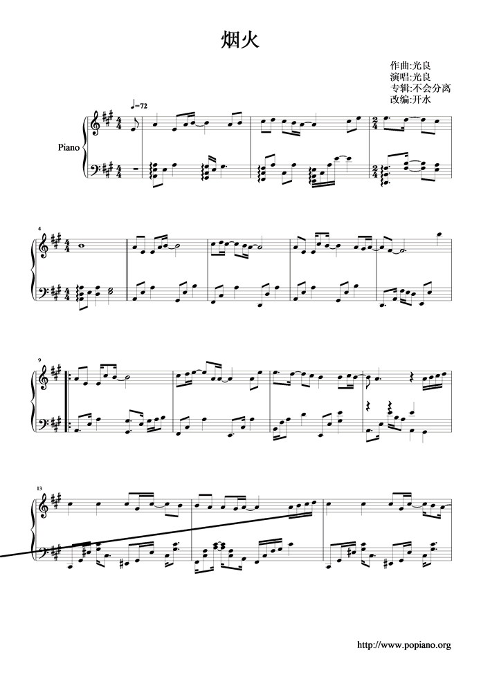 烟火钢琴曲谱（图1）