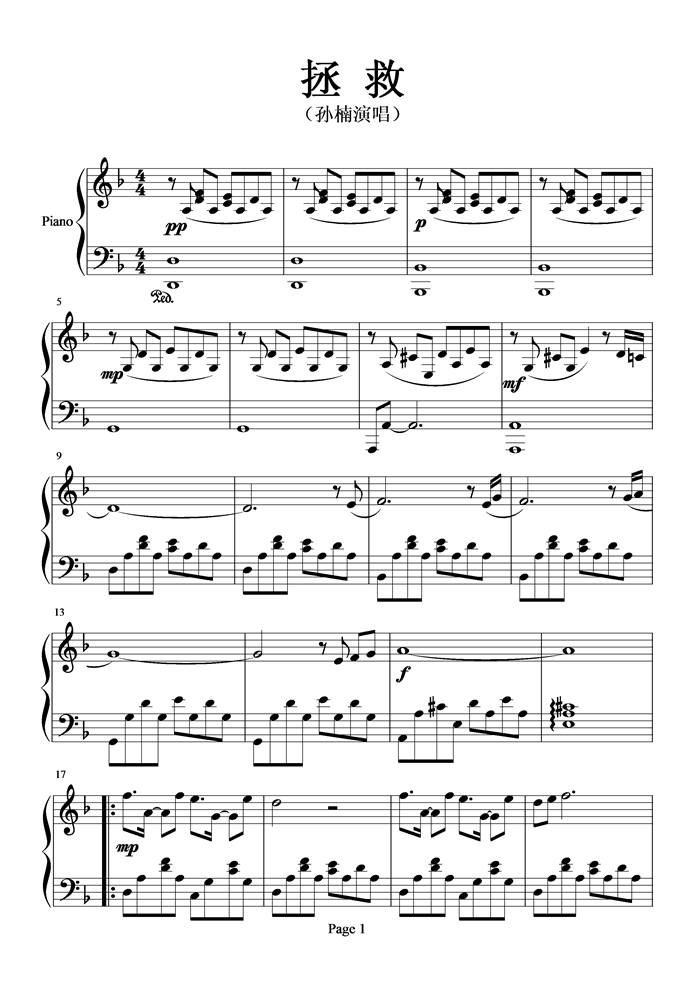 拯救钢琴曲谱（图1）