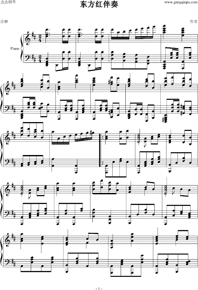 东方红伴奏钢琴曲谱（图1）