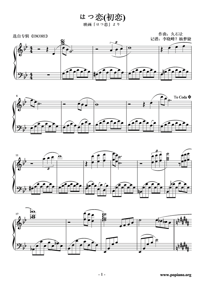 Hatsukoi钢琴曲谱（图1）