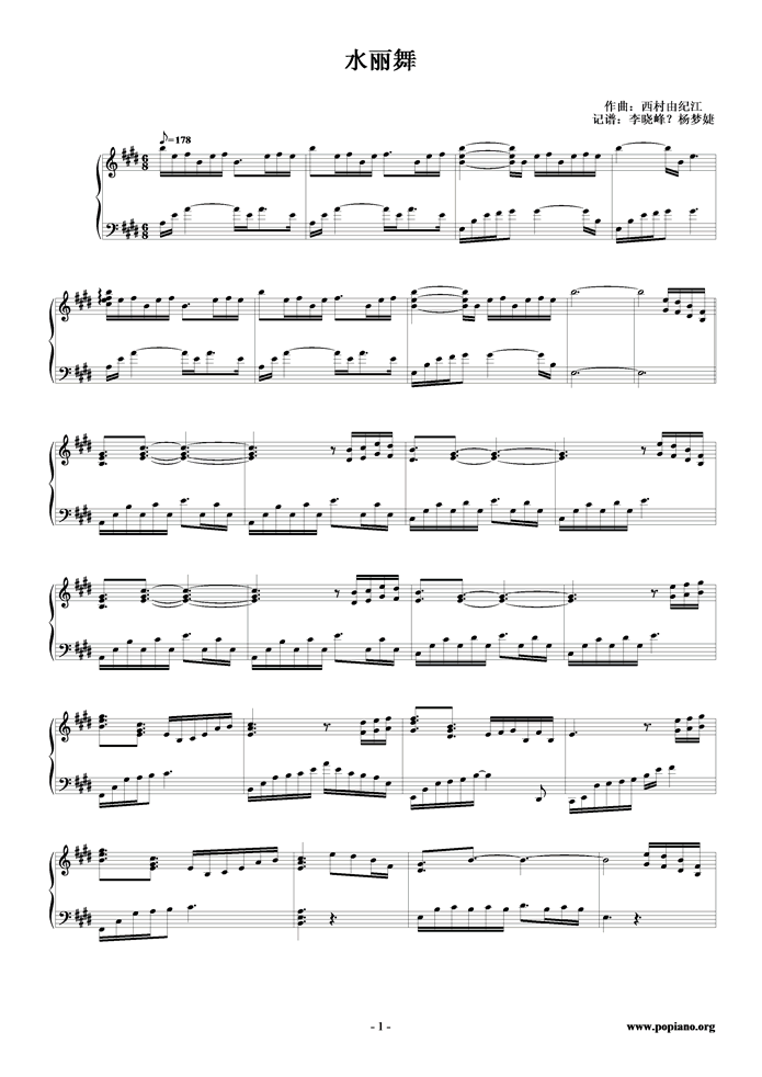 水丽舞钢琴曲谱（图1）