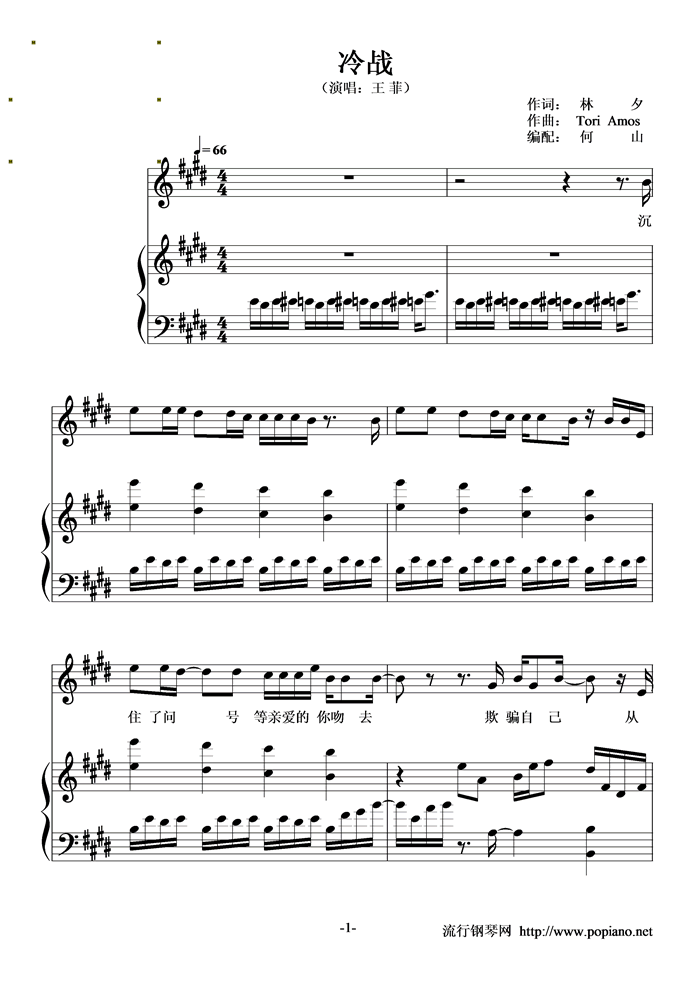 冷战钢琴曲谱（图1）