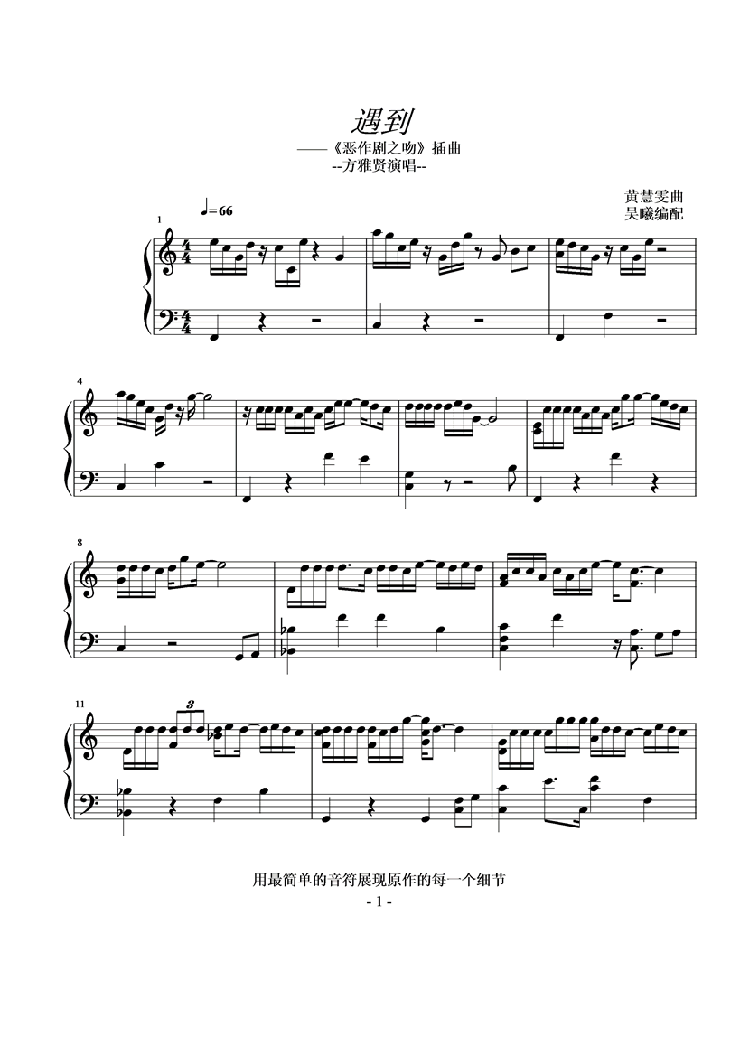 遇到(C调)钢琴曲谱（图1）