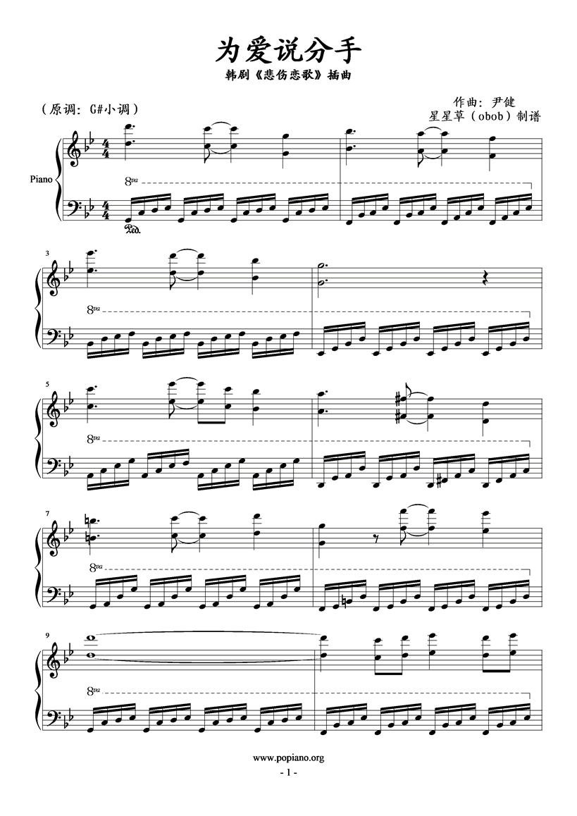 为爱说分手钢琴曲谱（图1）