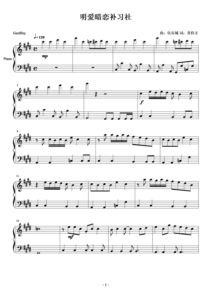 明爱暗恋补习社钢琴曲谱（图1）