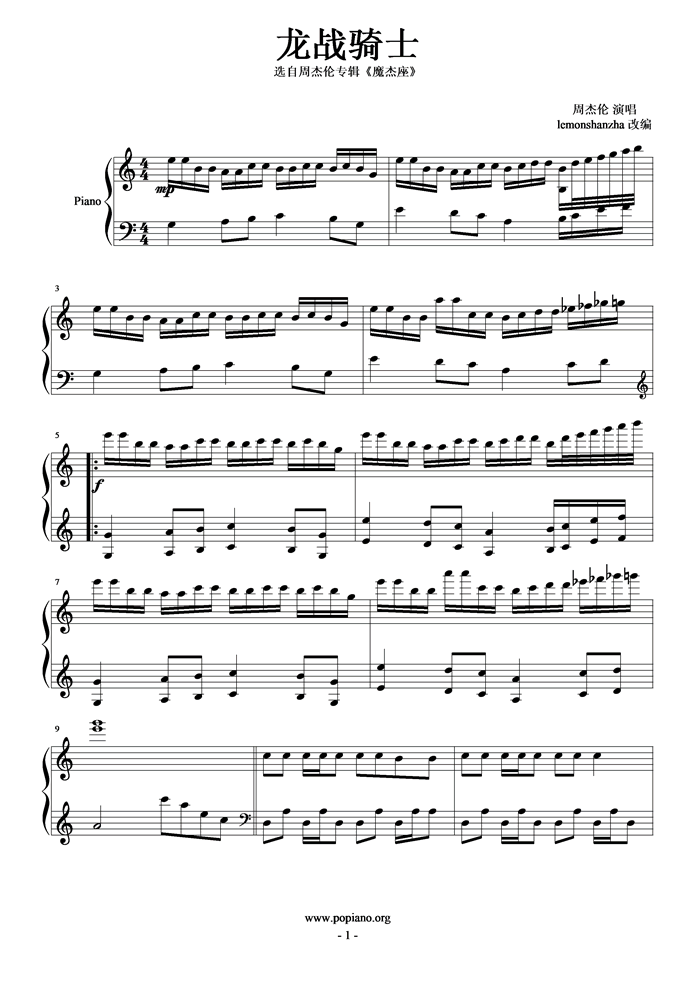 龙骑战士钢琴曲谱（图1）
