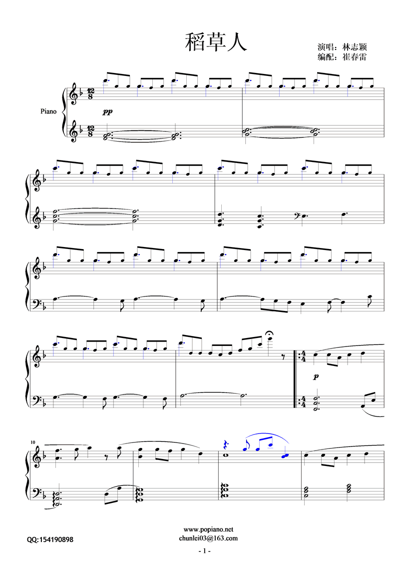 稻草人钢琴曲谱（图1）