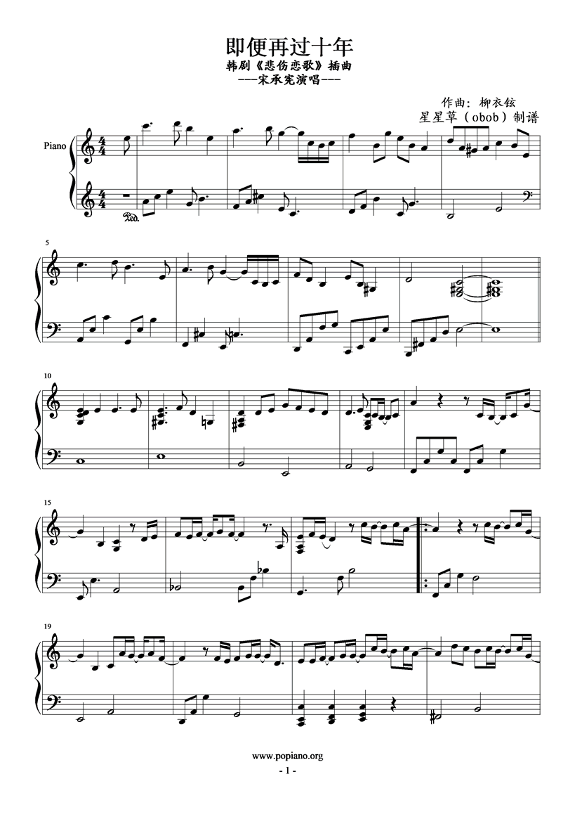 即便再过十年—悲伤恋歌钢琴曲谱（图1）