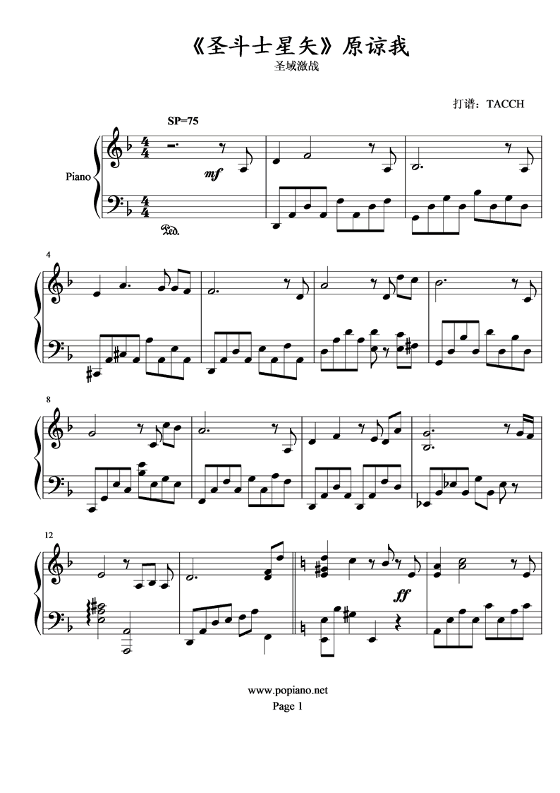 《圣斗士星矢》原谅我钢琴曲谱（图1）