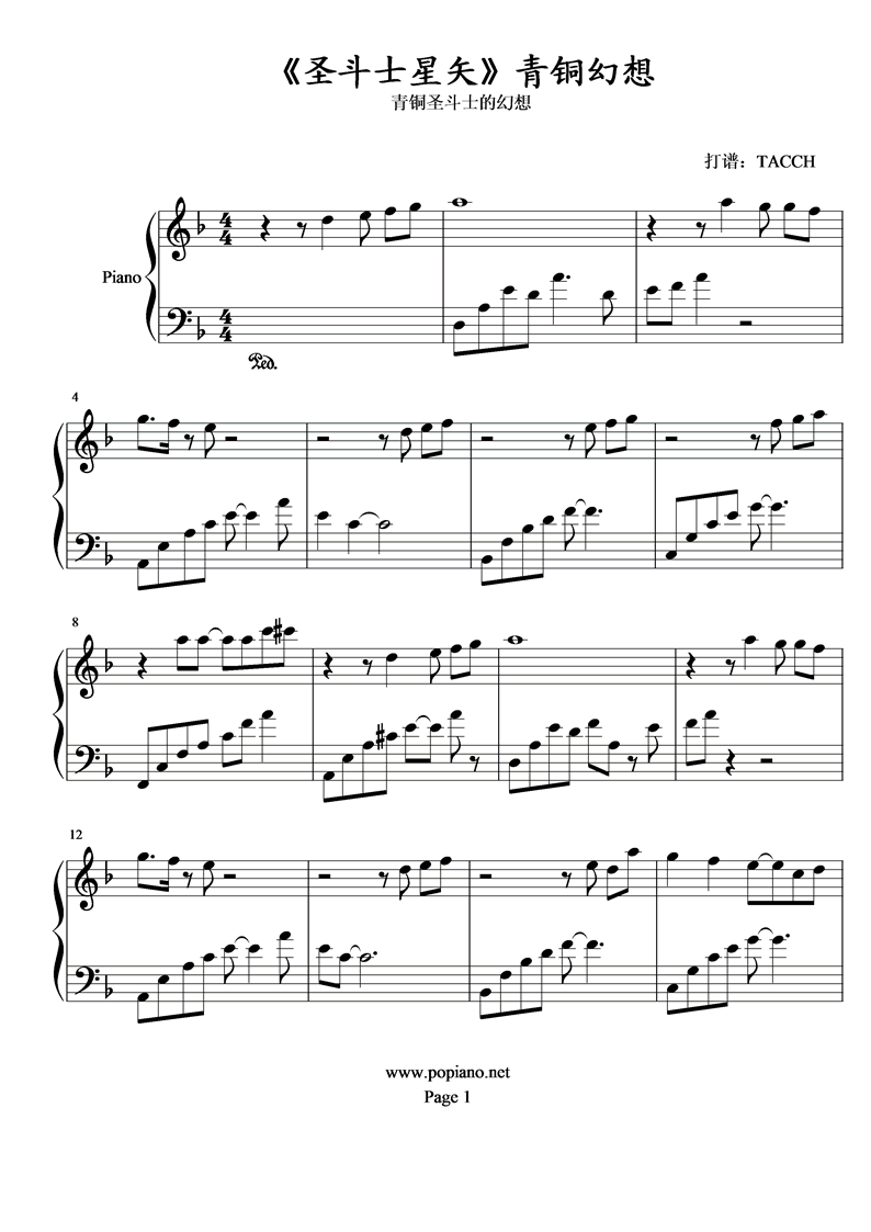 《圣斗士星矢》青铜幻想钢琴曲谱（图1）