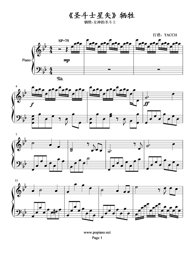 《圣斗士星矢》牺牲钢琴曲谱（图1）
