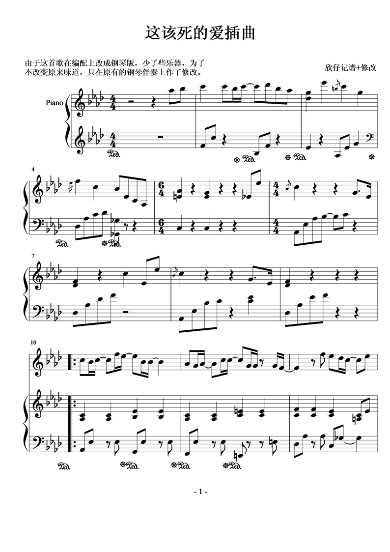 这该死的爱钢琴曲谱（图1）