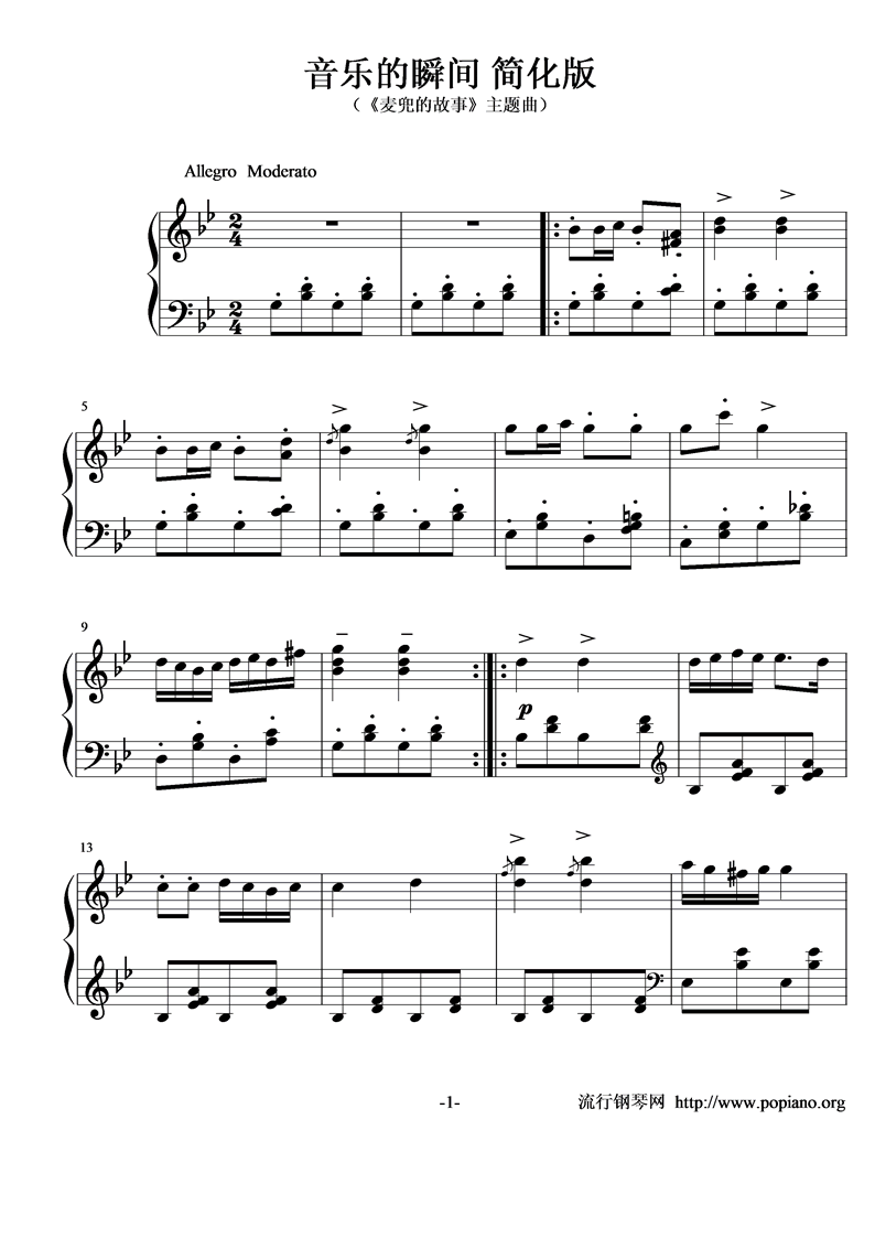 麦兜的故事主题曲钢琴曲谱（图1）