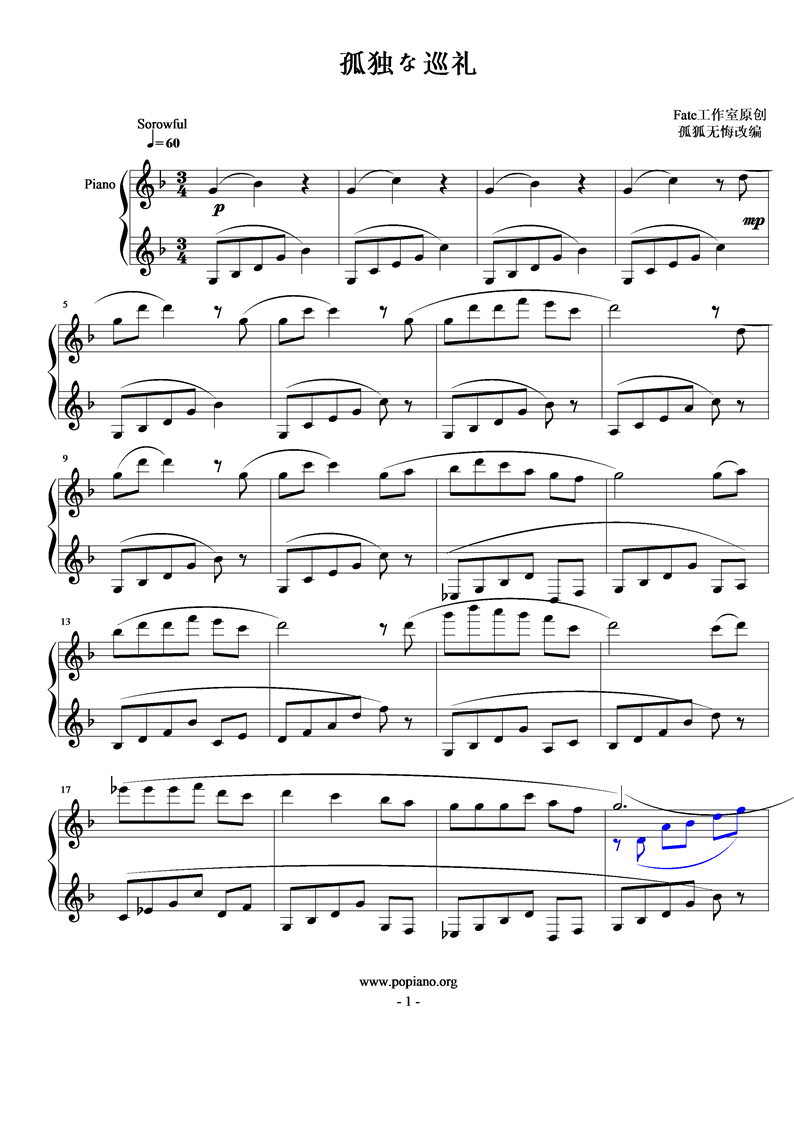孤独的巡礼钢琴曲谱（图1）