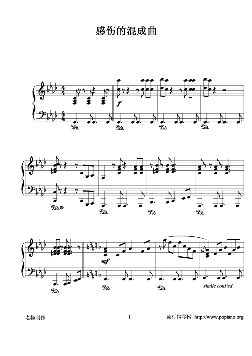 感伤的混成曲钢琴曲谱（图1）