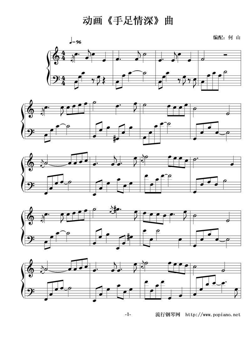 手足情深钢琴曲谱（图1）
