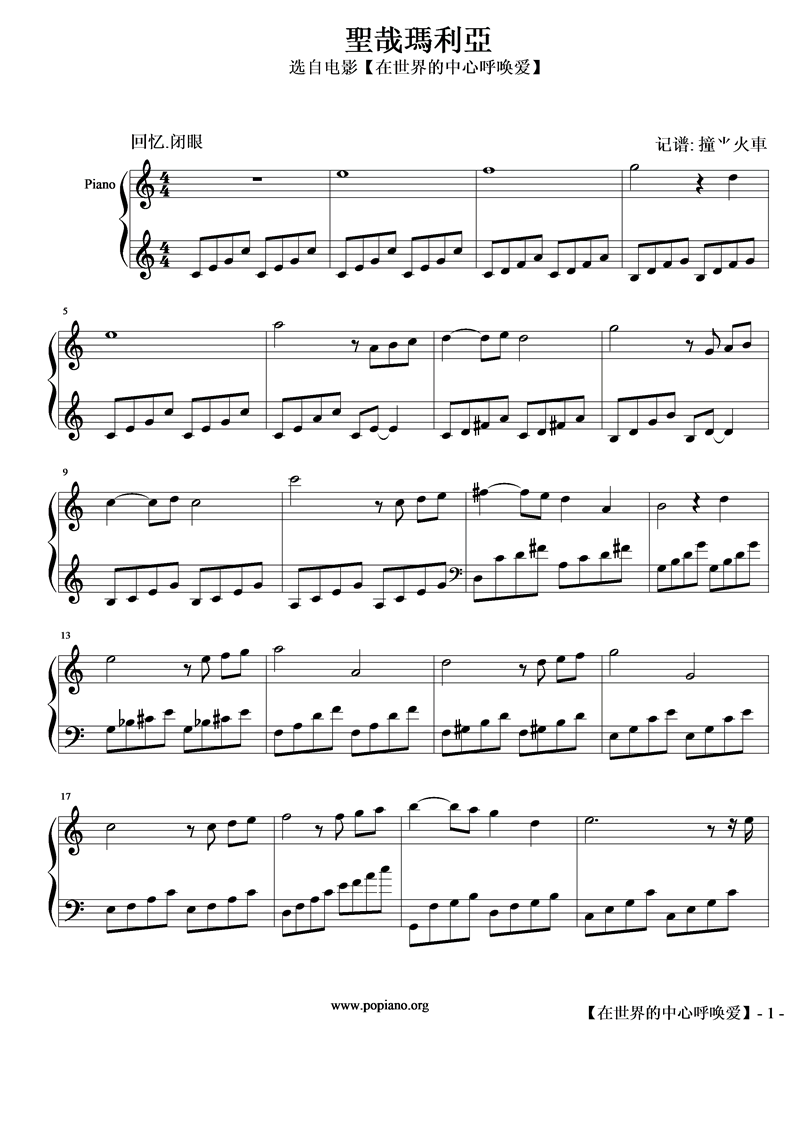 圣哉玛利亚钢琴曲谱（图1）