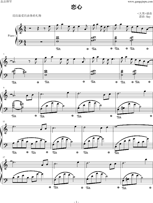 恋心 《大奥》插曲钢琴曲谱（图1）