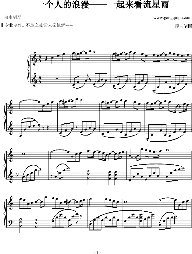 一个人的浪漫钢琴曲谱（图1）