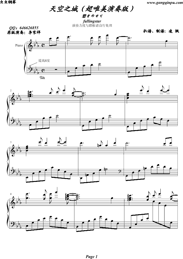 天空之城（超唯美演奏版）钢琴曲谱（图1）