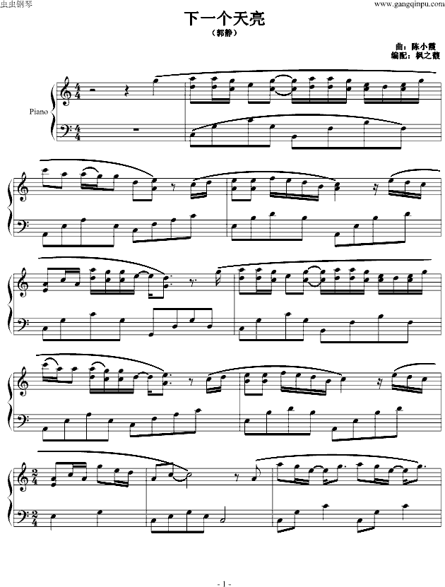 下一个天亮（高潮版）钢琴曲谱（图1）